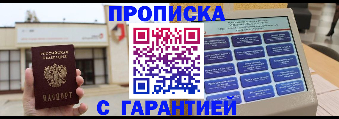 прописка для кредита в Котласе