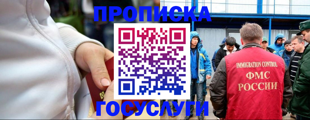 прописка регистрация в Котласе