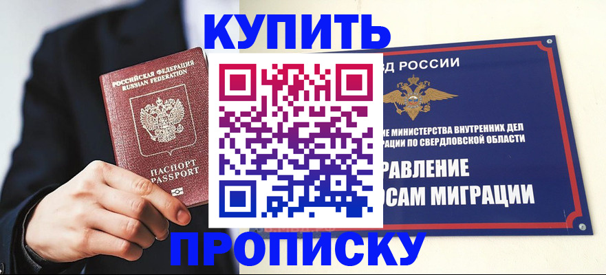 прописка для школы в Котласе